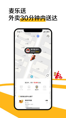 麦当劳app安卓版