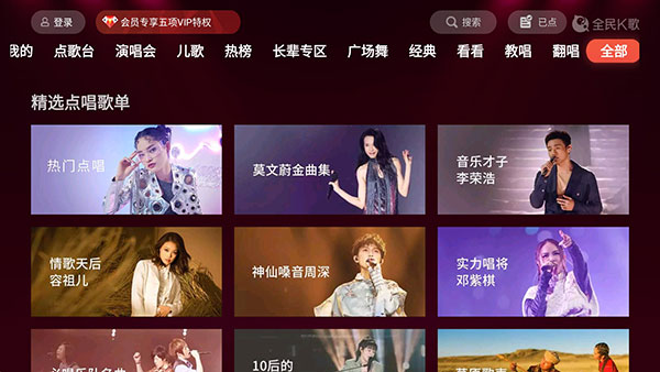 全民K歌TV版免会员版