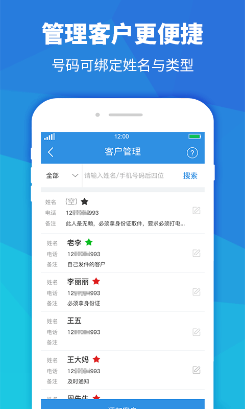 快递员助手官方版