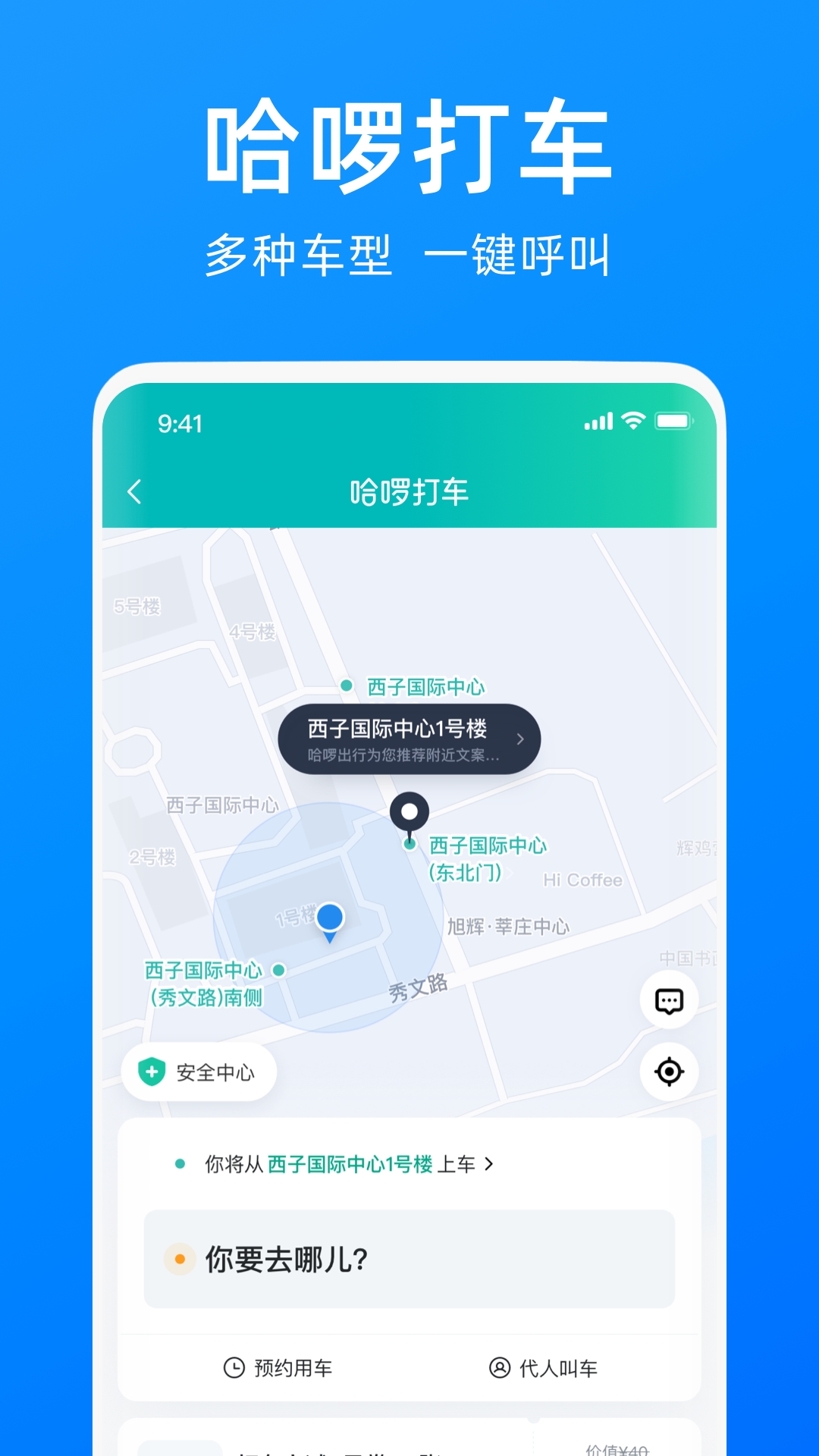哈啰出行app