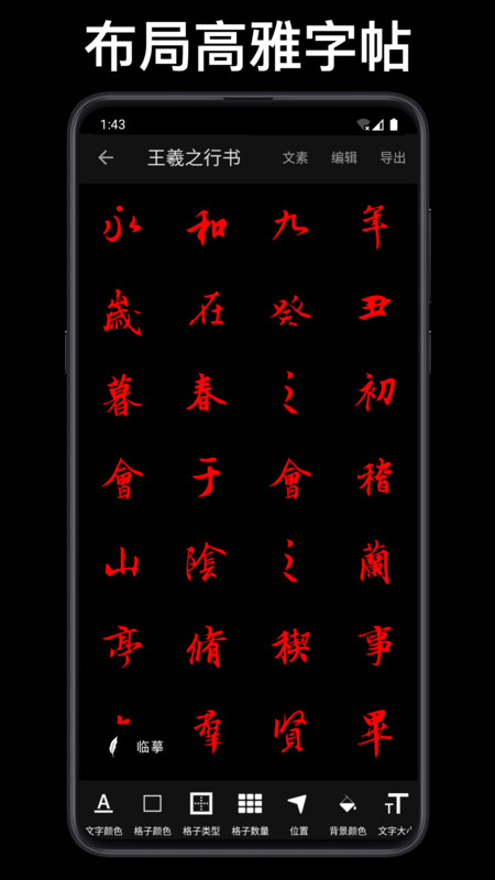 练字大师安卓版
