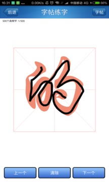 练字秀官方版