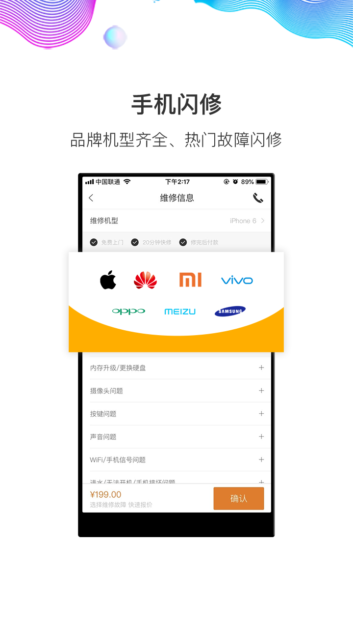 闪修侠手机版