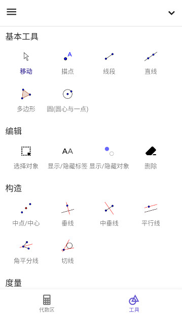 3d计算器geogebra中文版