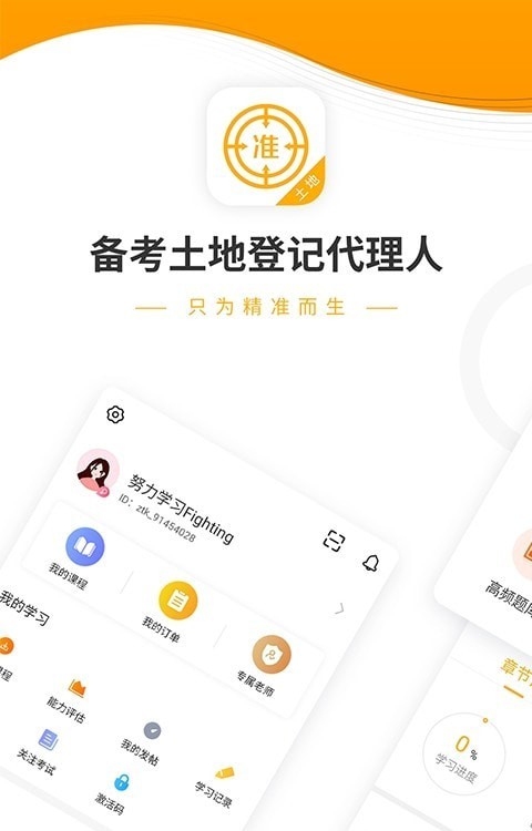 土地登记代理人安卓版