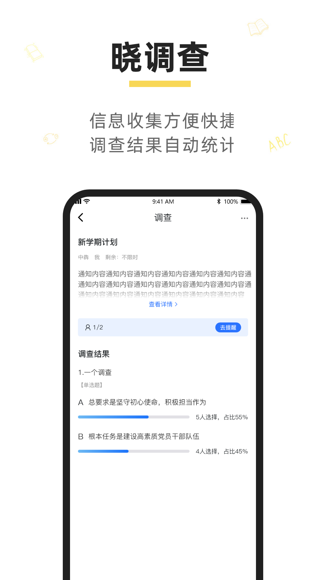 晓黑板安卓版