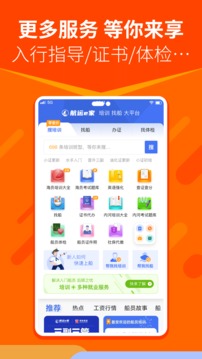 航运e家官方版