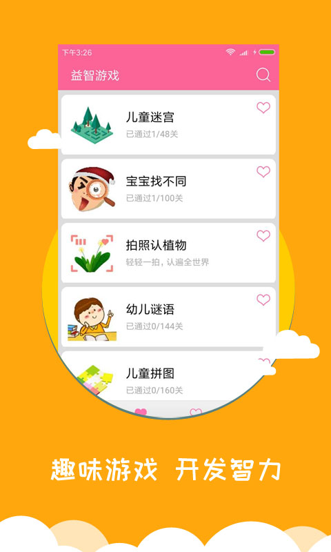 宝宝爱早教安卓版