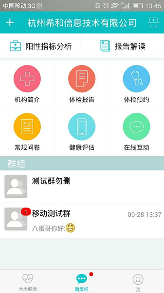 e健康app安卓版