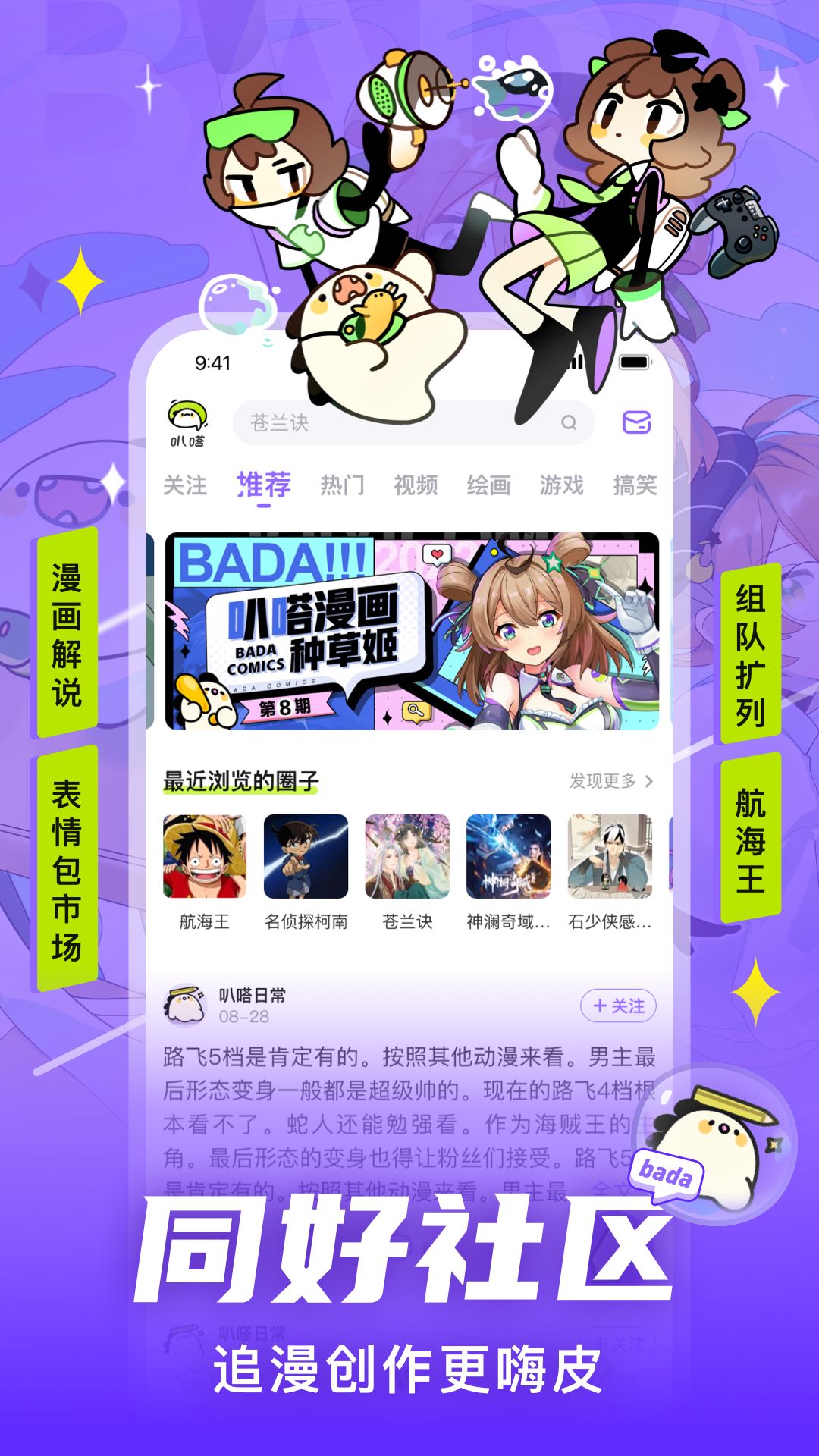 叭哒漫画安卓最新版