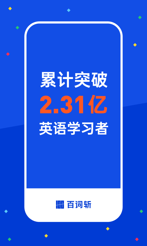 百词斩官方版