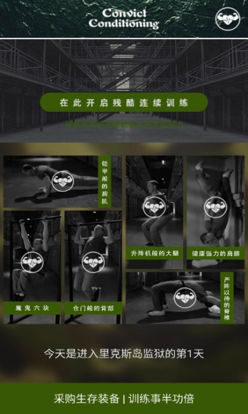 囚徒健身安卓版