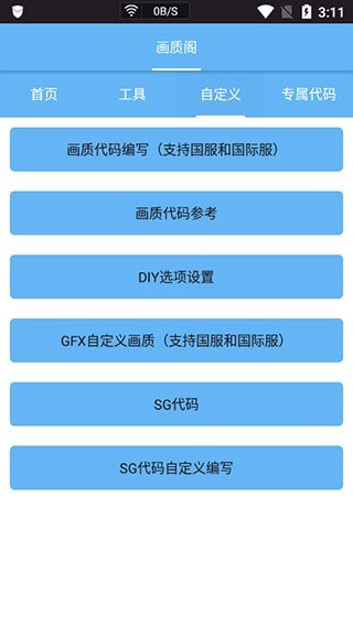 皮卡熊top画质助手官方版