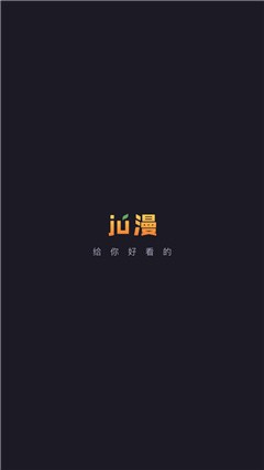 Ju漫官方版