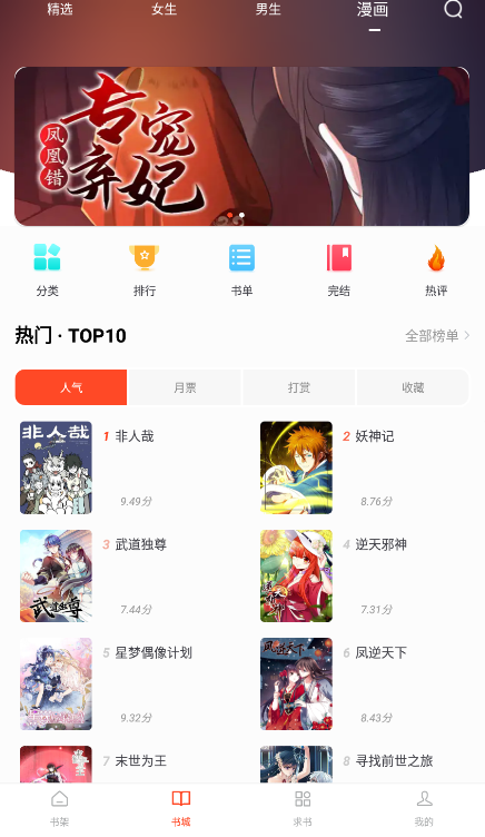 天天追书官方版