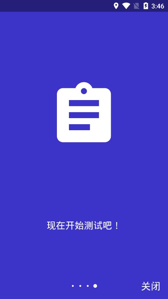 智商智力测试app安卓版