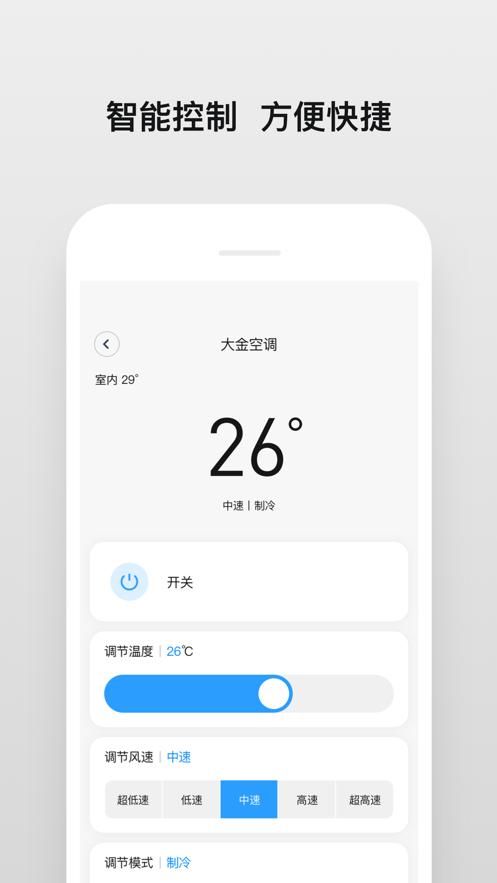 明珠智家安卓版