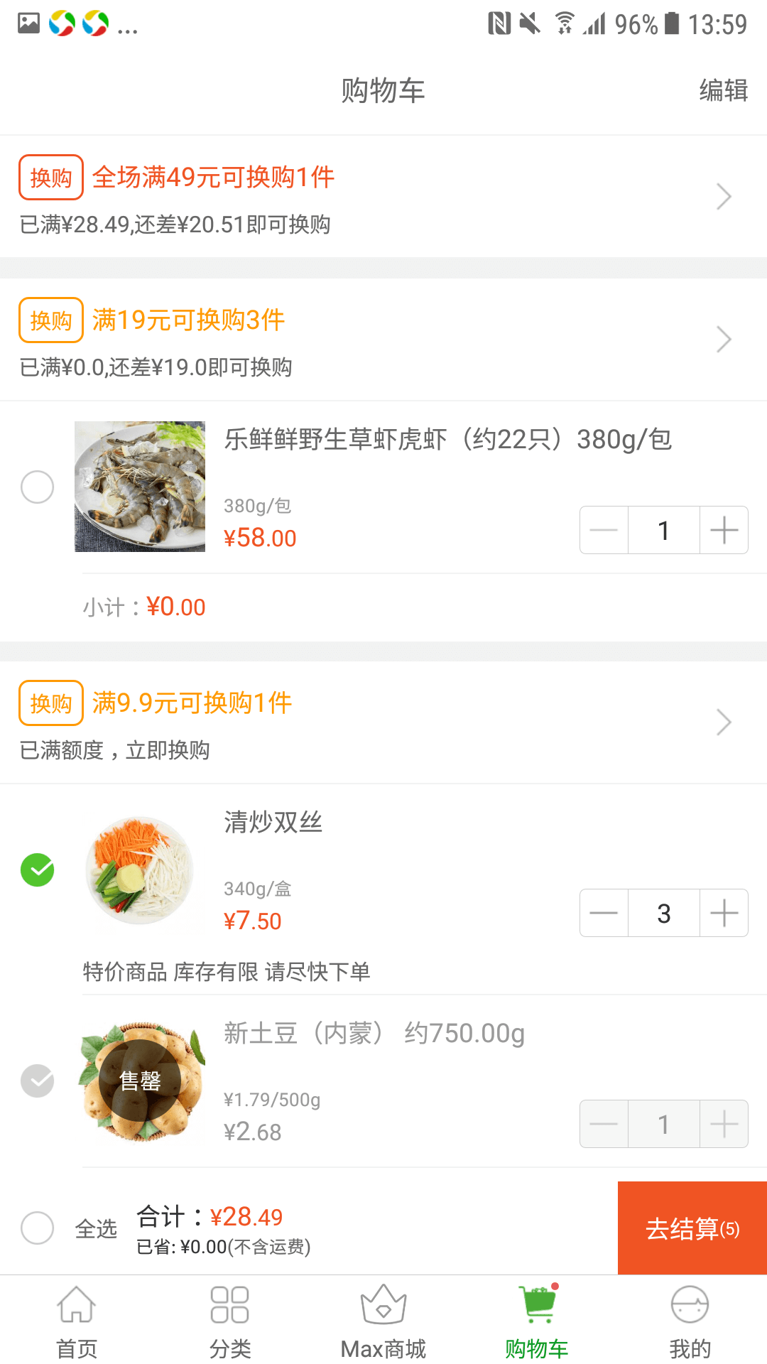 食行生鲜app