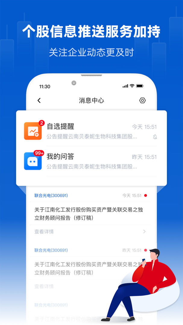 巨潮资讯网官方版