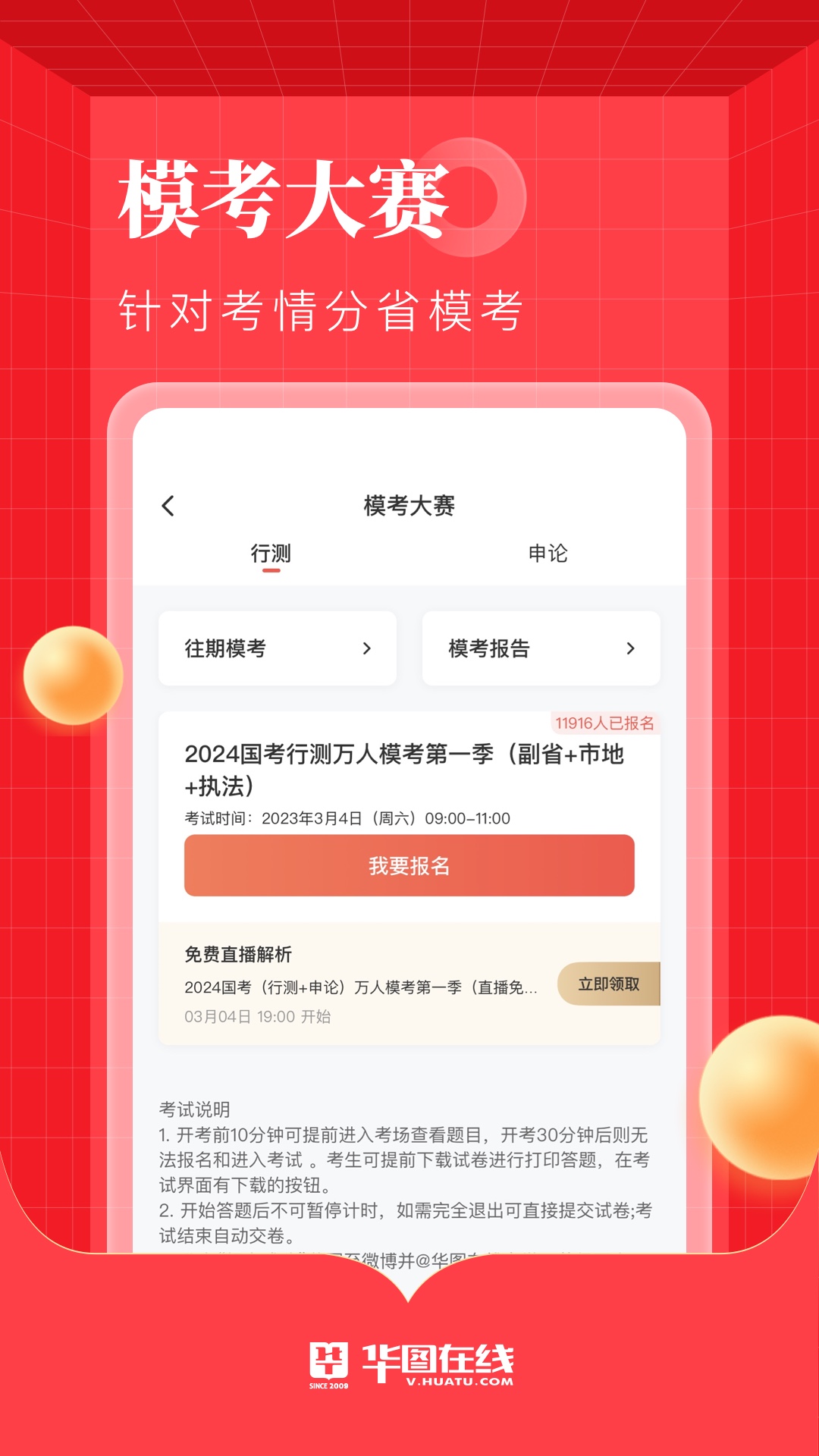 华图在线安卓版