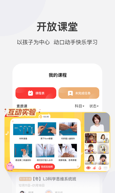 学而思网校安卓版