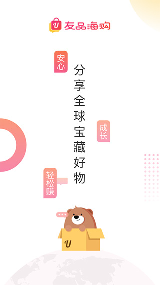 友品海购官方版