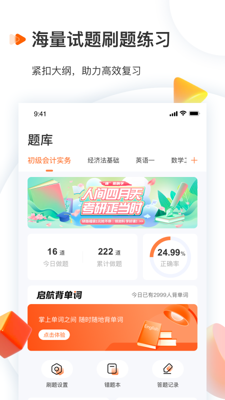 启航教育安卓版