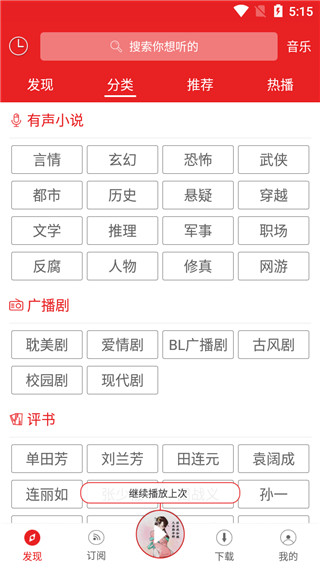 爱书音听书官方版