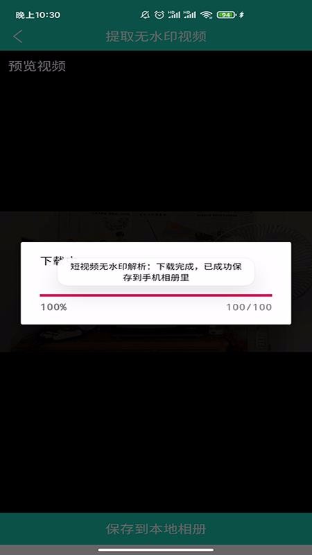 视频免费去水印官方版