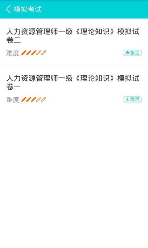 人力资源快题库安卓版