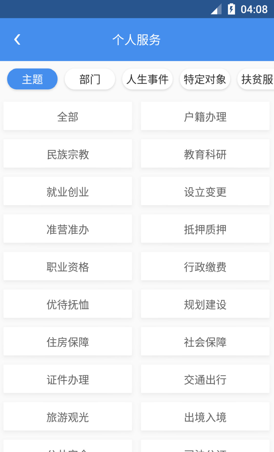 天府通办安卓版