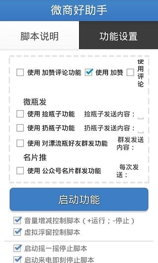 微商好助手安卓版