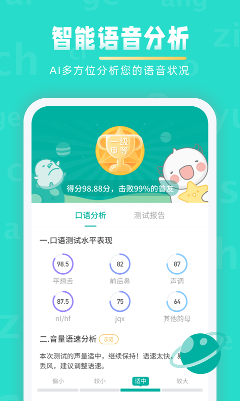 普通话学习app