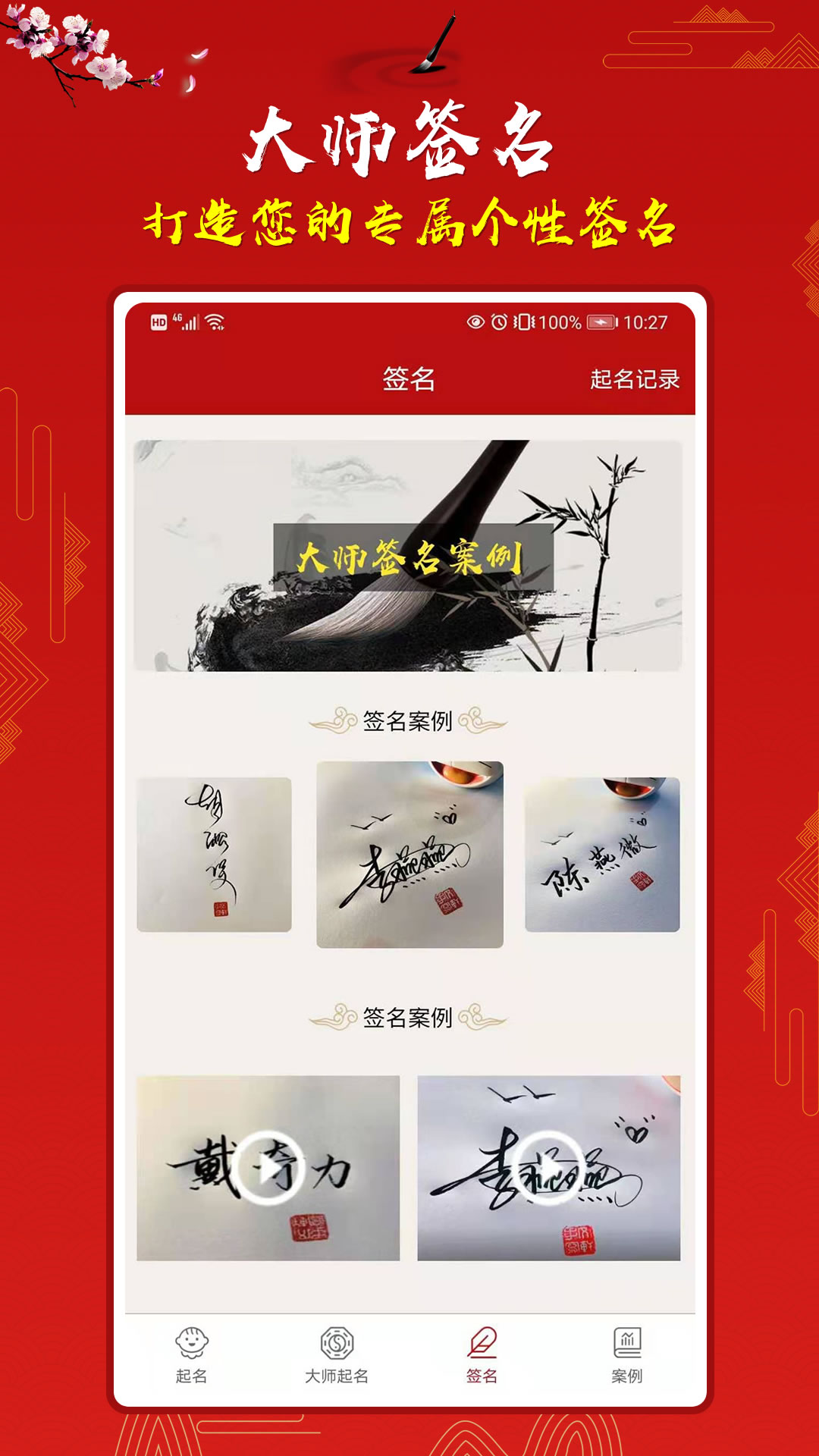 宝宝起名app安卓版