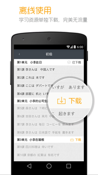 标准日本语安卓版