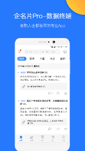 企名片Pro手机版
