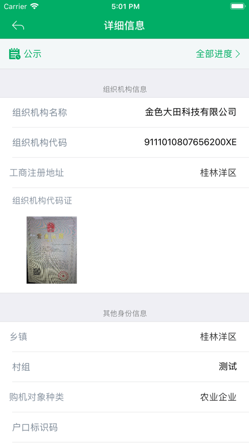 吉林农机补贴平台手机版