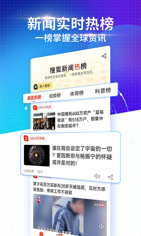 搜狐新闻客户端