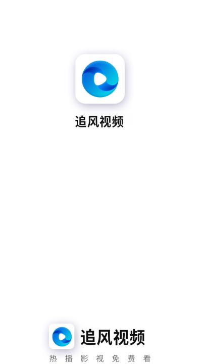 追风视频安卓版