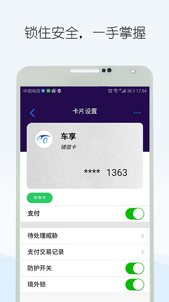 智付盾app
