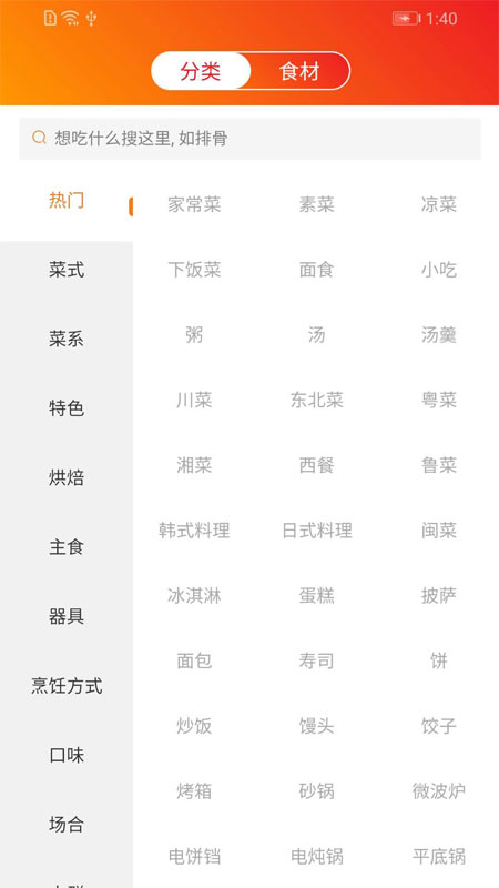 小山菜谱大全app