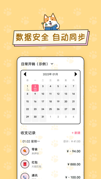 准点记账官方版