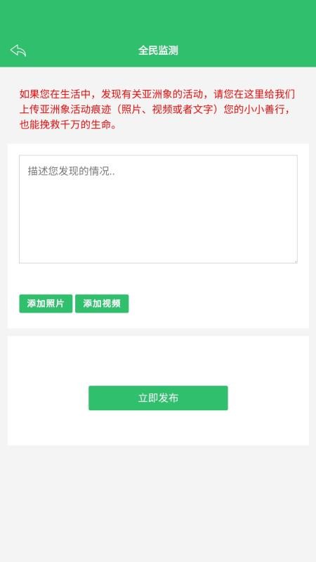 亚洲象预警官方版