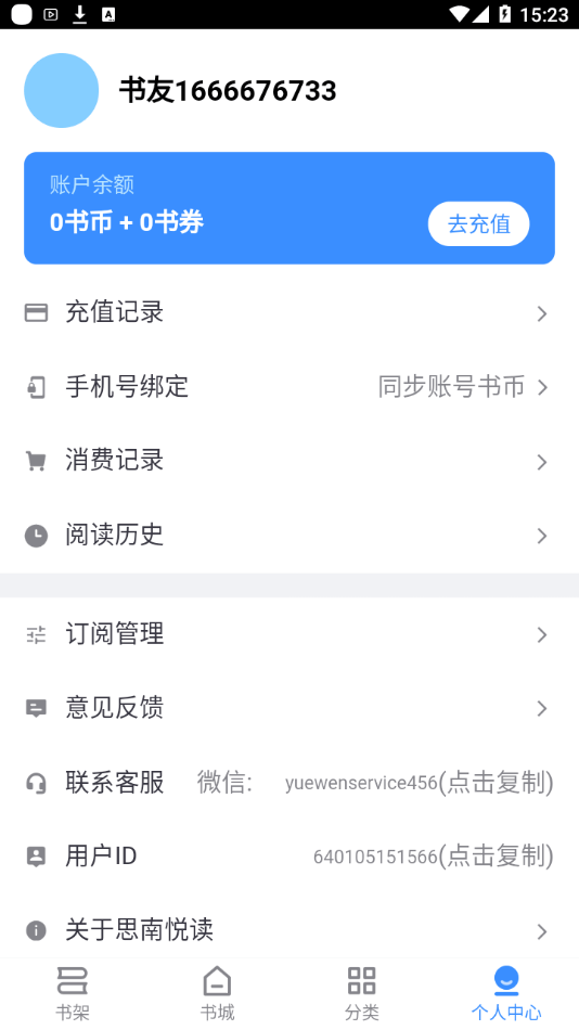 思南悦读免费版