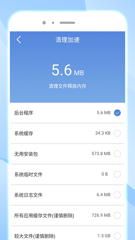 速效清理大师官方版