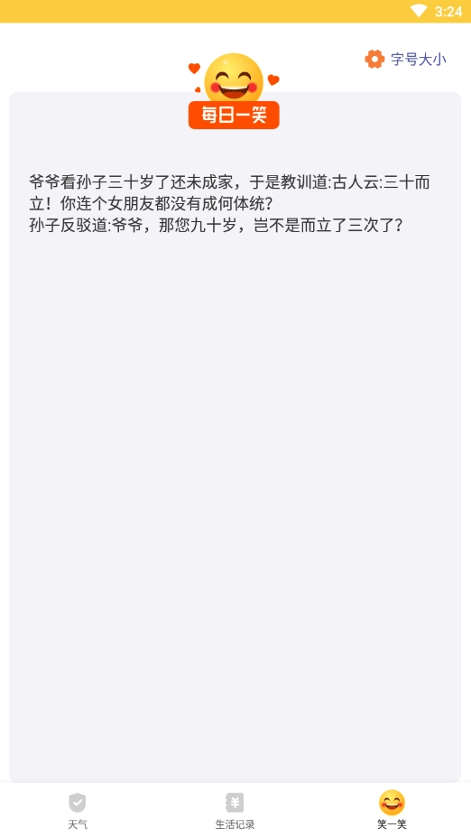 天气瓶官方版