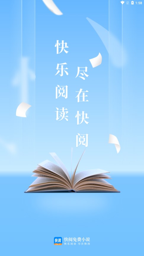 快阅免费小说官方版