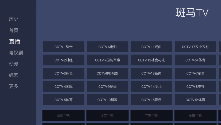 斑马TV电视盒子版
