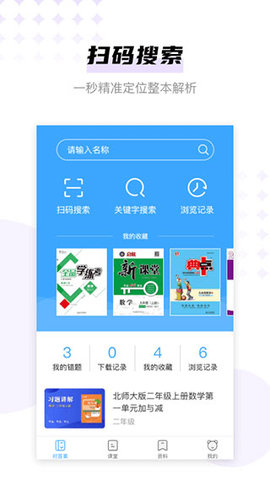 学子斋答案安卓版