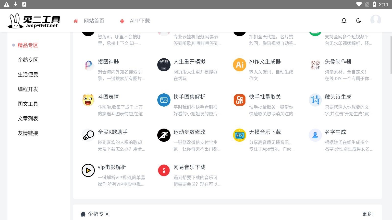 兔二工具箱